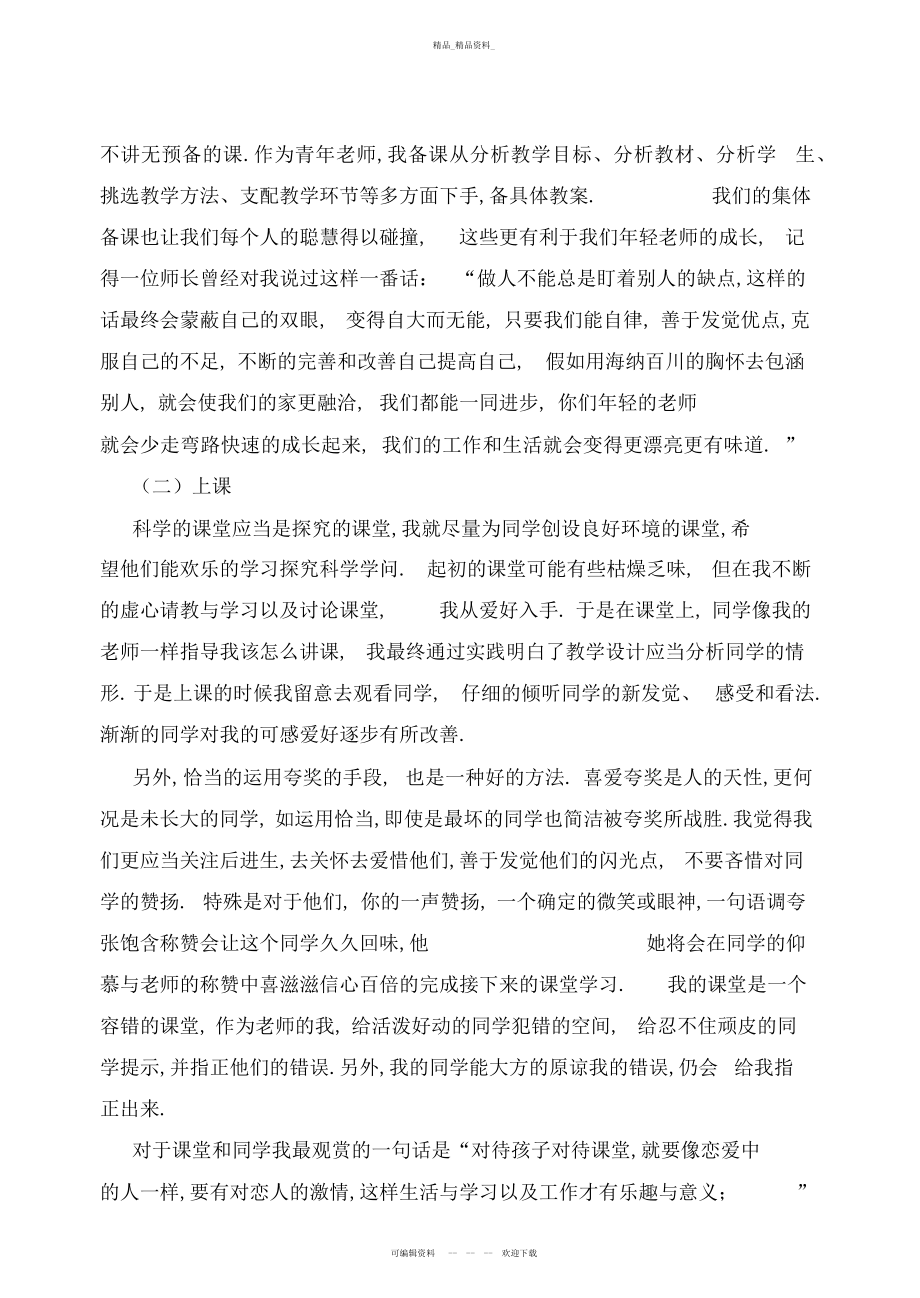 2022年青教师个人成长总结.docx_第2页