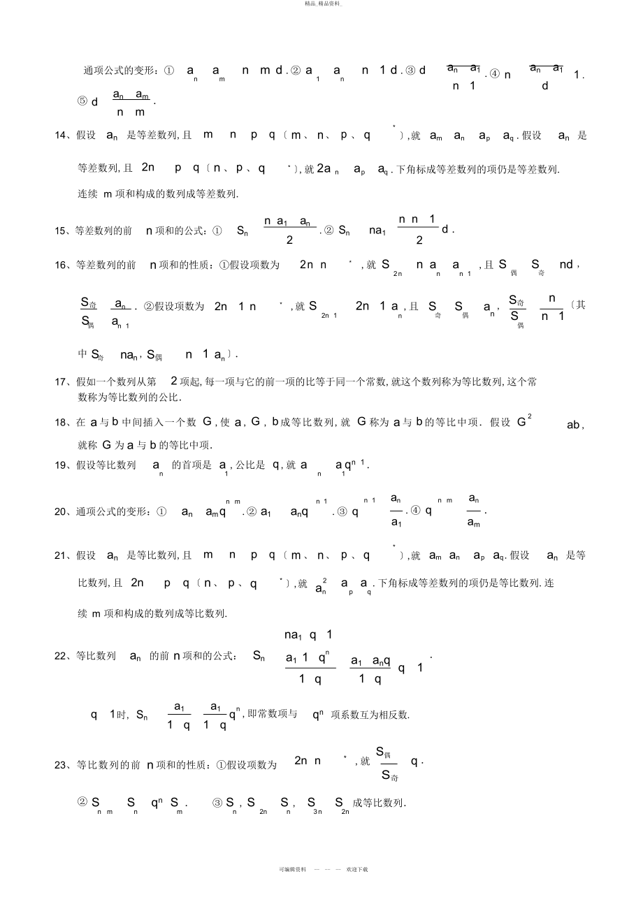 2022年高一数学知识点总结--必修 2.docx_第2页