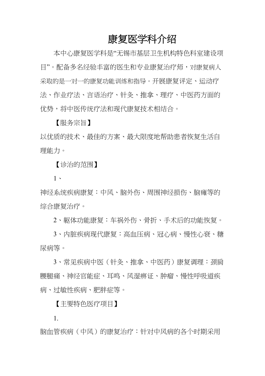 医学专题一康复科科室介绍.docx_第1页