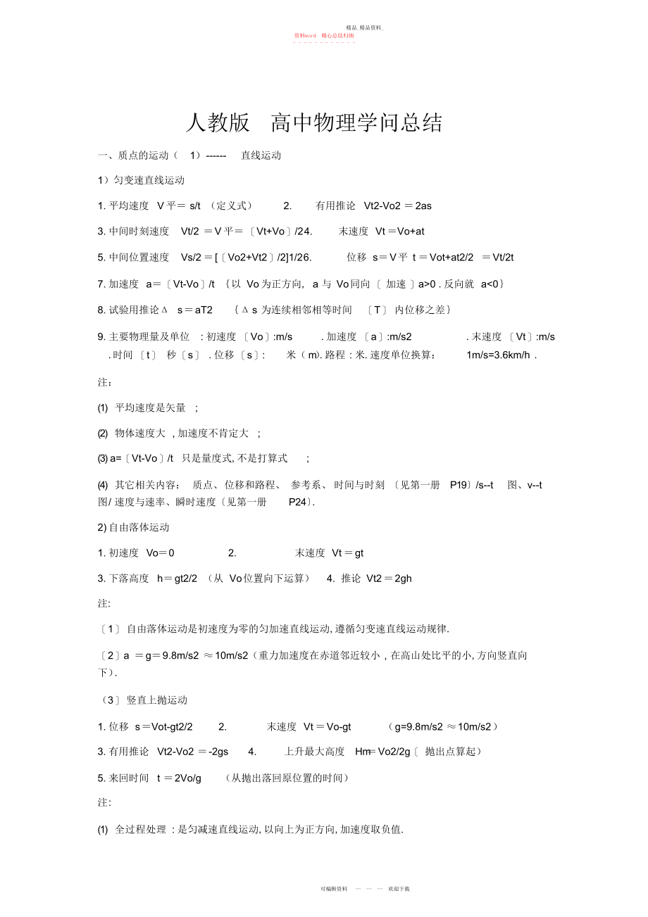 2022年高三物理知识点总结全.docx_第1页