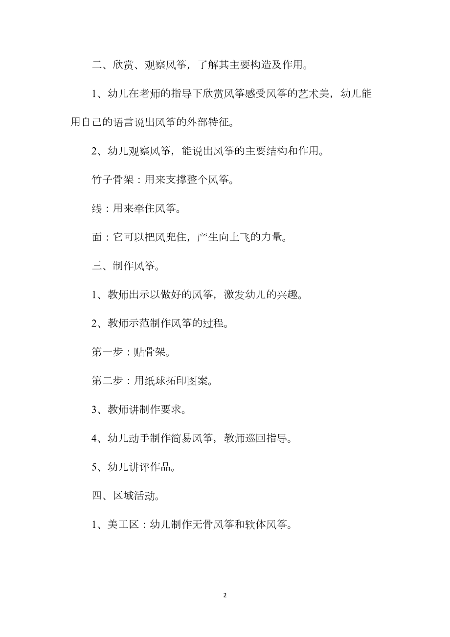 中班主题美丽的风筝教案反思.docx_第2页