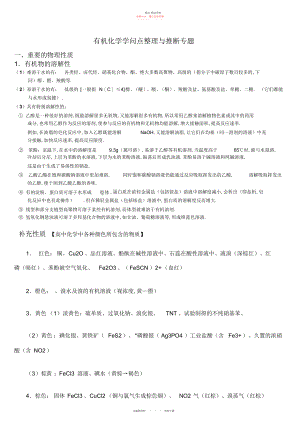 2022年高中有机化学知识点归纳与推断题解析-精讲篇2.docx