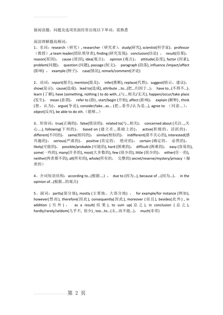 阅读理解题干常见高频词(2页).doc_第2页