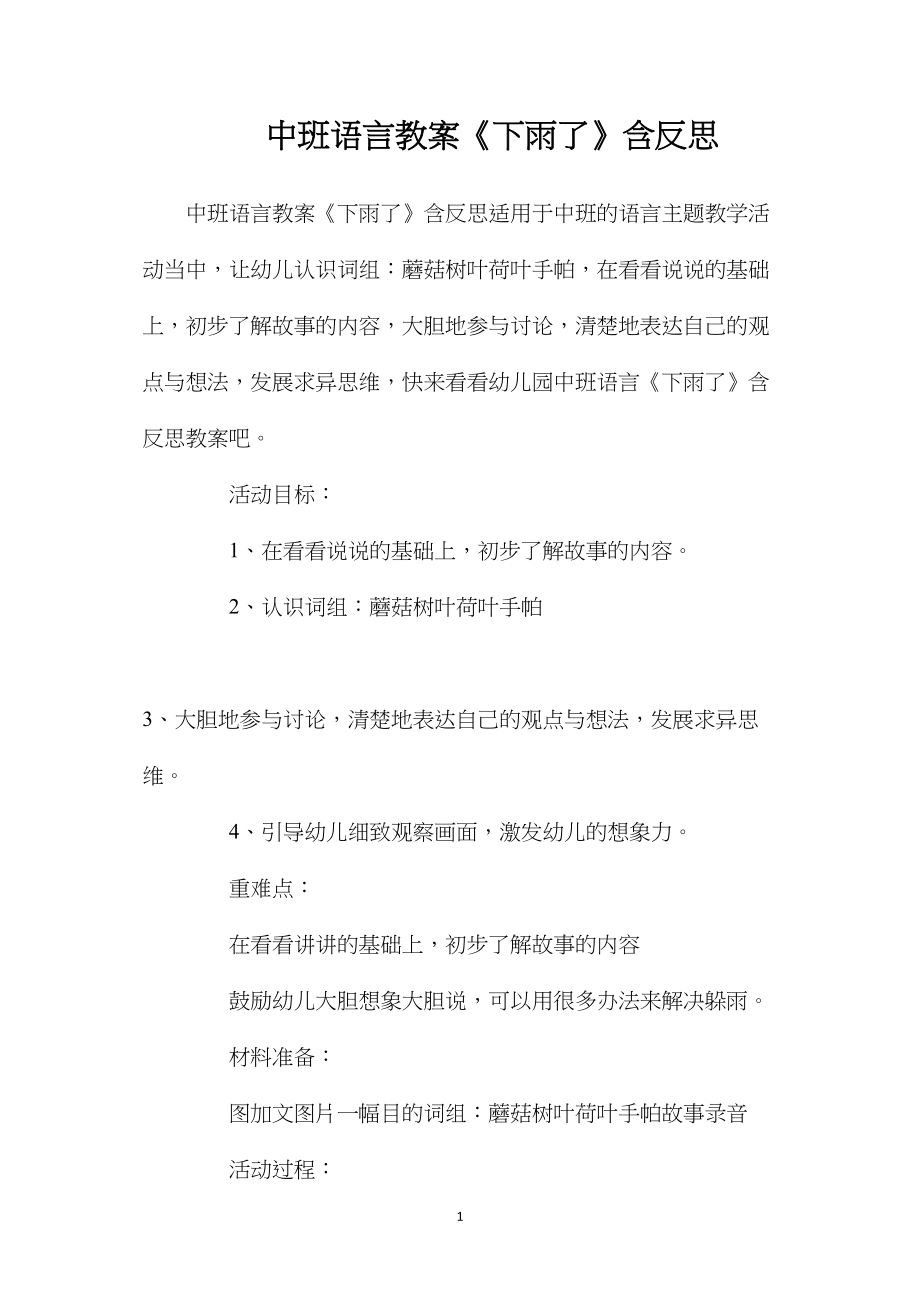 中班语言教案《下雨了》含反思.docx_第1页