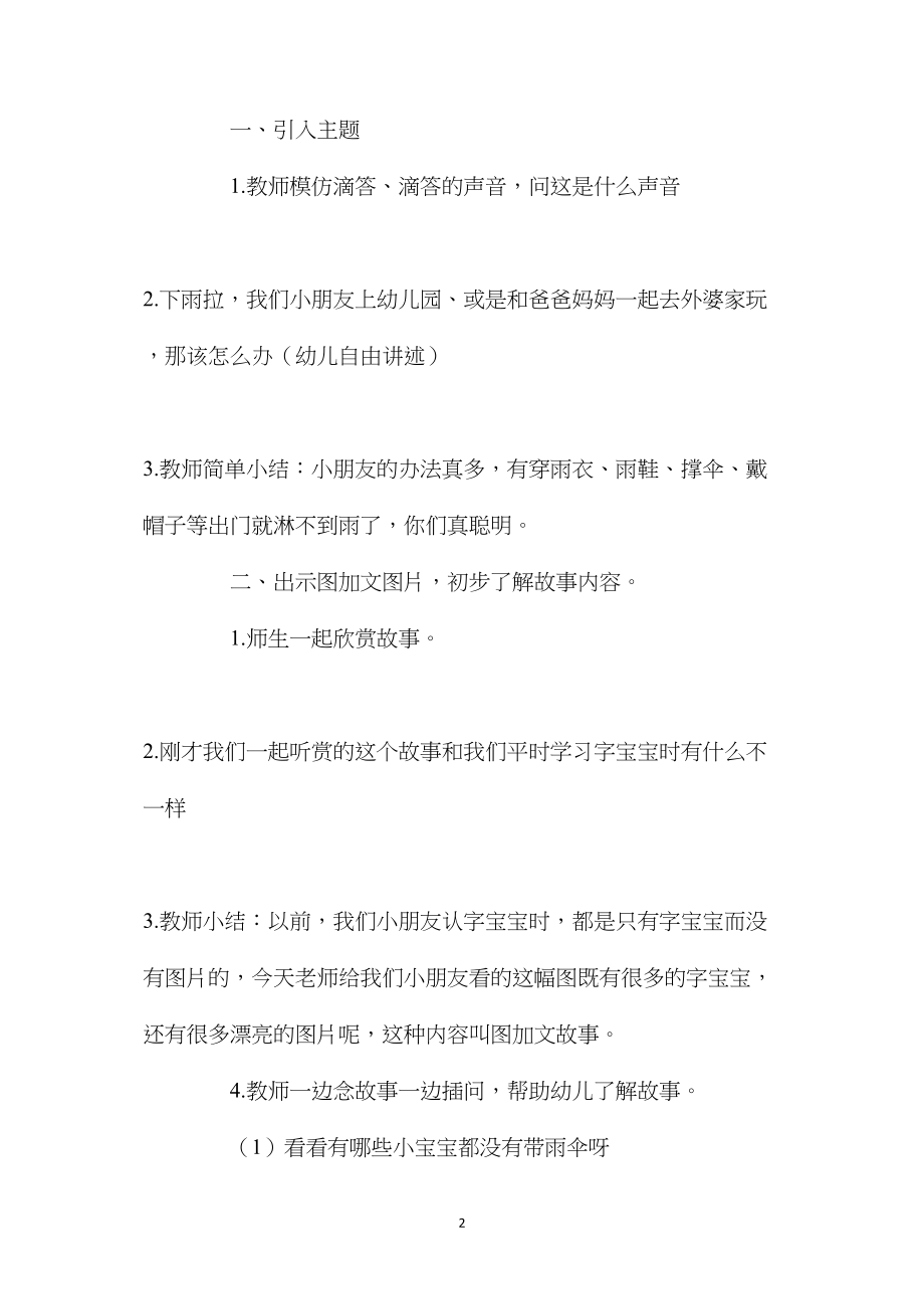 中班语言教案《下雨了》含反思.docx_第2页