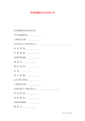 劳务派遣协议书示范文本_0.doc