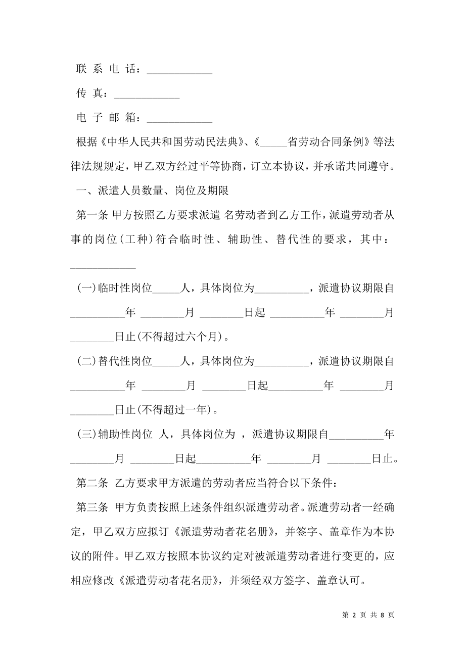 劳务派遣协议书示范文本_0.doc_第2页