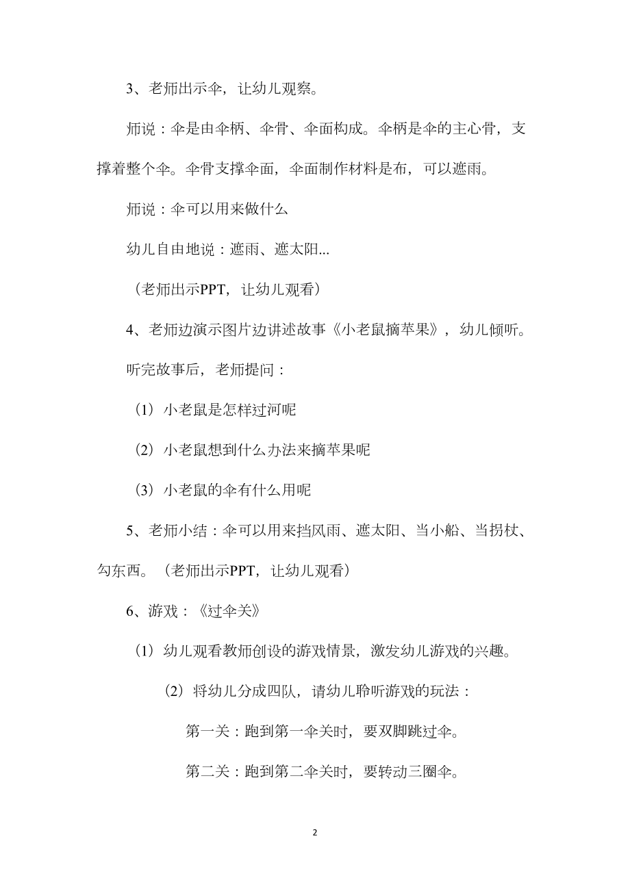 中班科学活动伞教案反思.docx_第2页