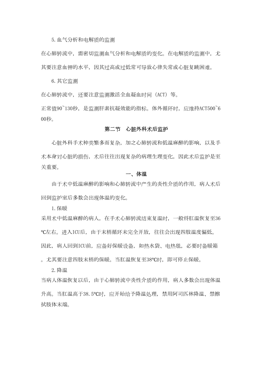 医学专题一心脏外科术后监护(讲稿).docx_第2页