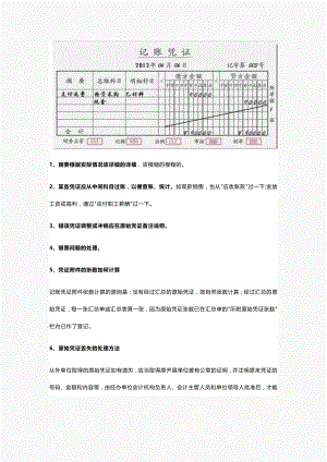 最全的凭证填制、装订的标准.docx