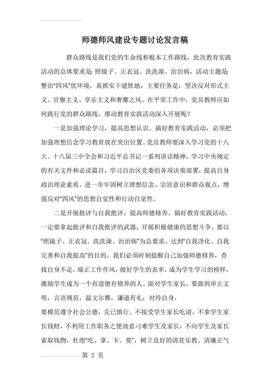 师德师风建设专题讨论发言稿(3页).doc_第2页