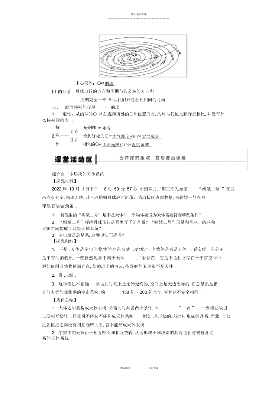 2022年高一地理优秀教案地球的宇宙环境 .docx_第2页