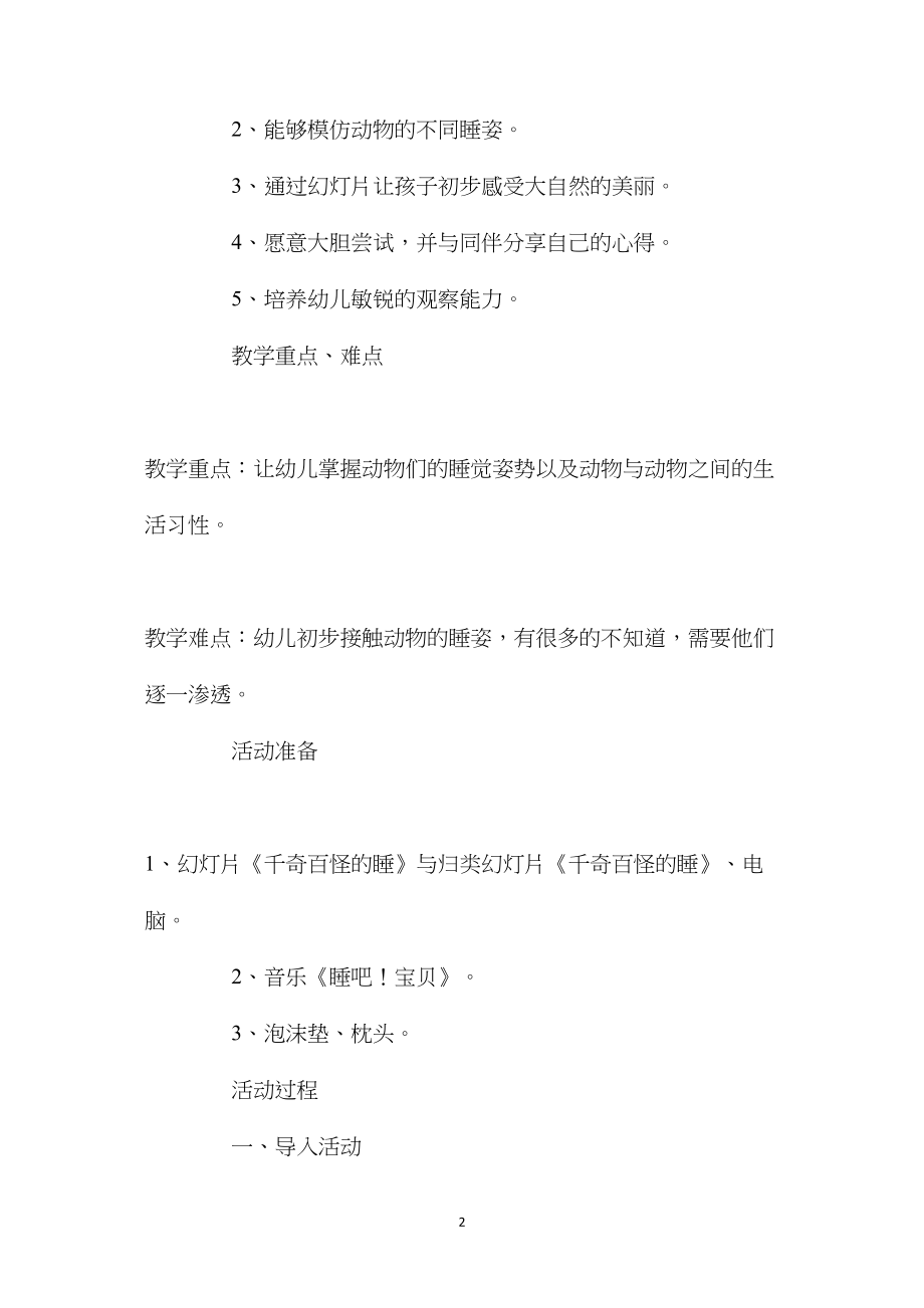 中班主题活动教案：千姿百态的睡姿教案(附教学反思).docx_第2页