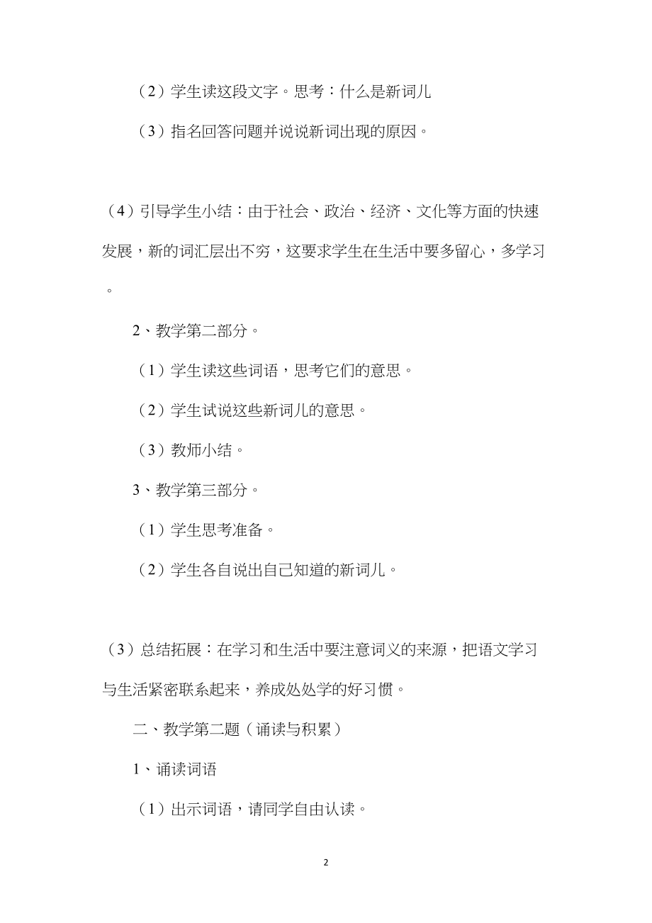 《练习5》教学设计（苏教版五下教案）.docx_第2页