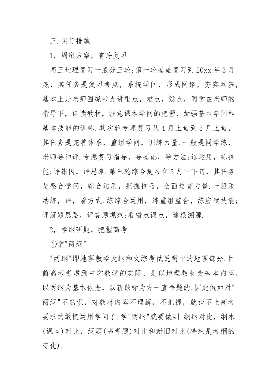 高三老师教学工作方案九篇.docx_第2页