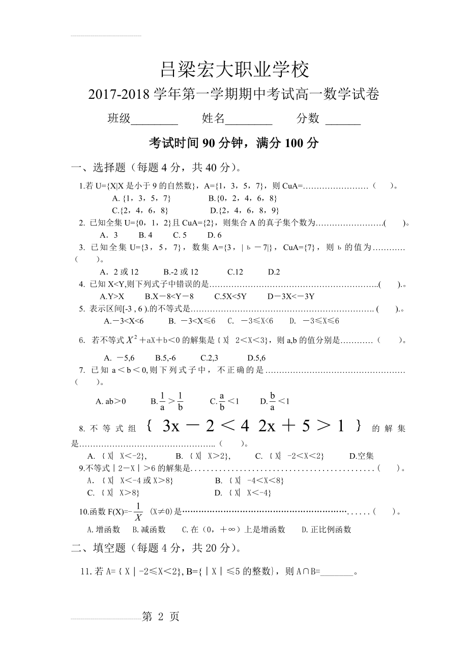 职业高中一年级数学试题(3页).doc_第2页