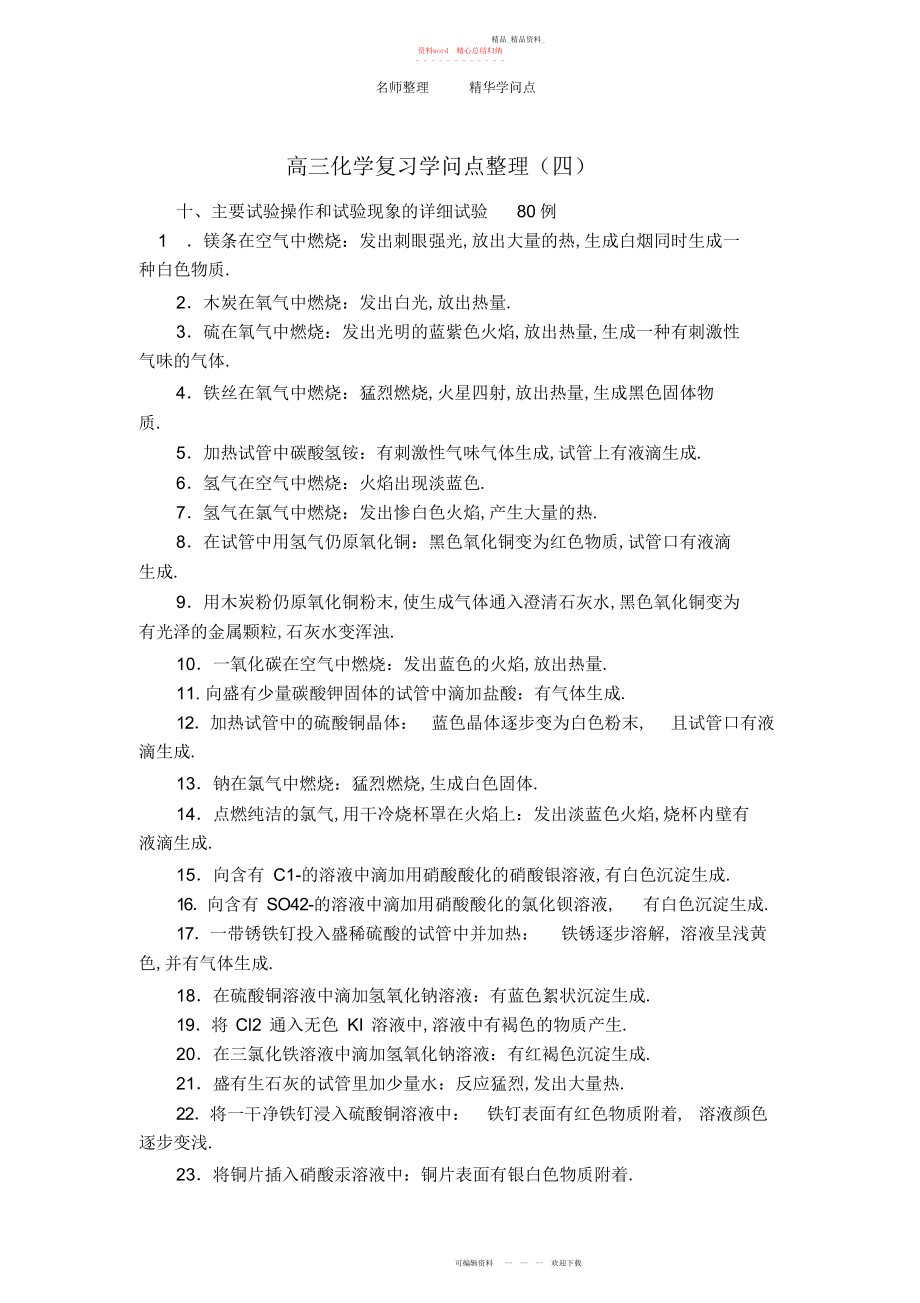 2022年高三化学复习知识点整理.docx_第1页