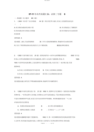 2022年高考历史真题汇编必修二专题 6.docx