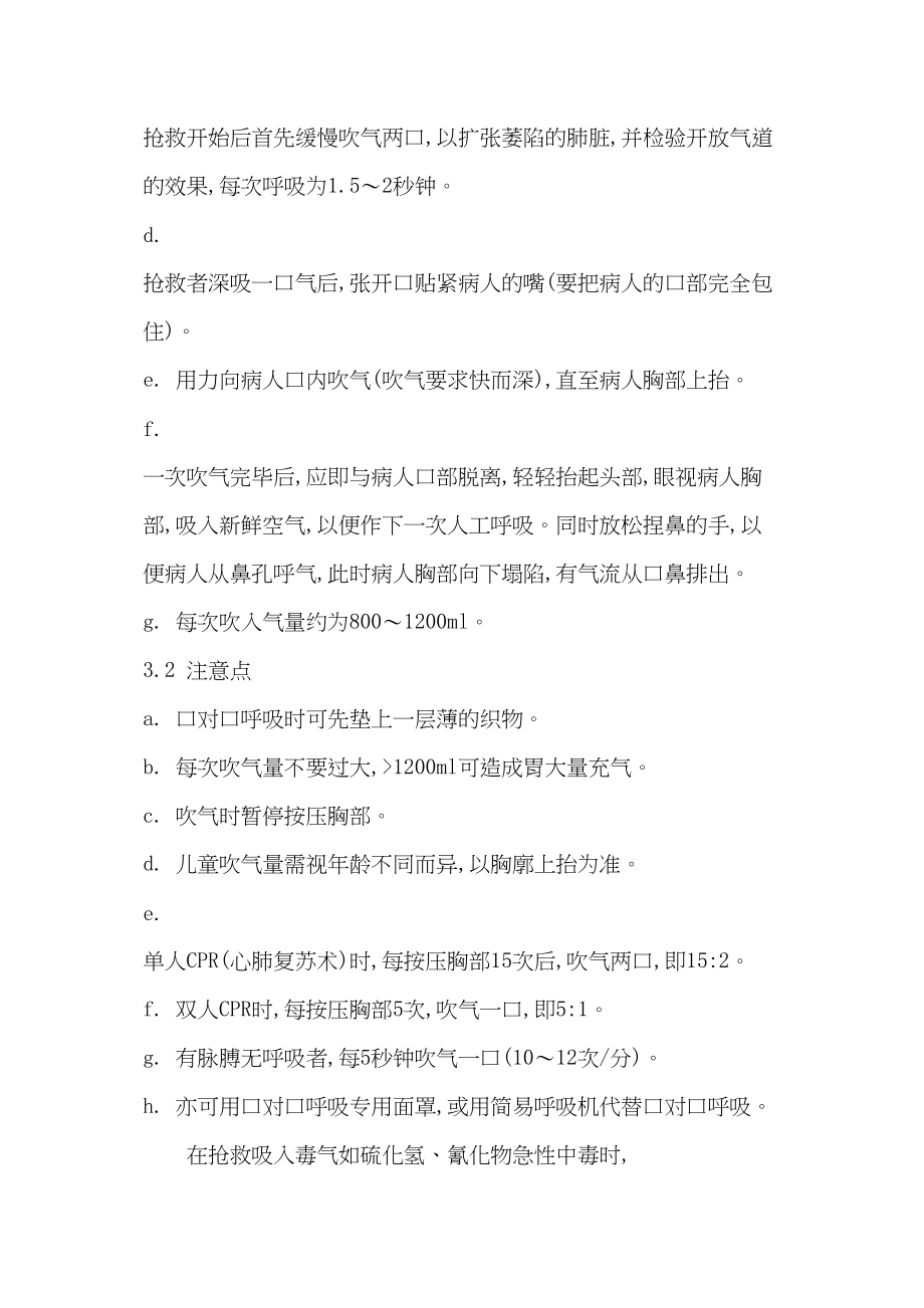 医学专题一应急急救措施.docx_第2页