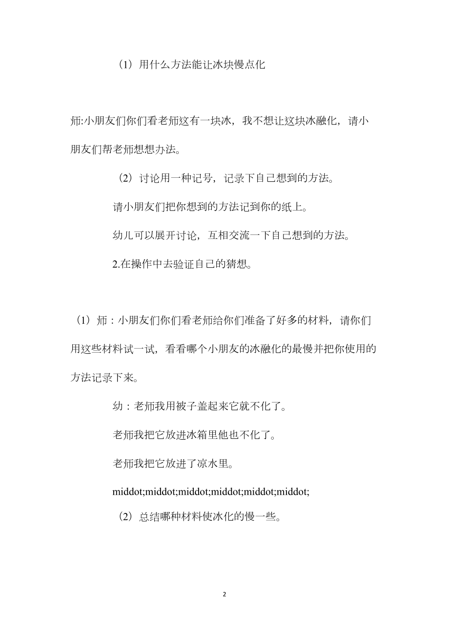 中班科学活动冰中取物教案反思.docx_第2页