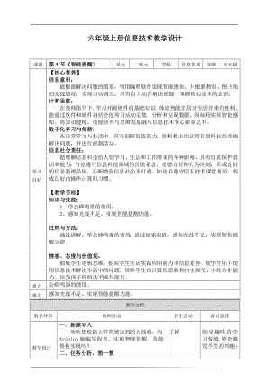 六年级上册信息技术2.3《智能提醒》川教版.doc