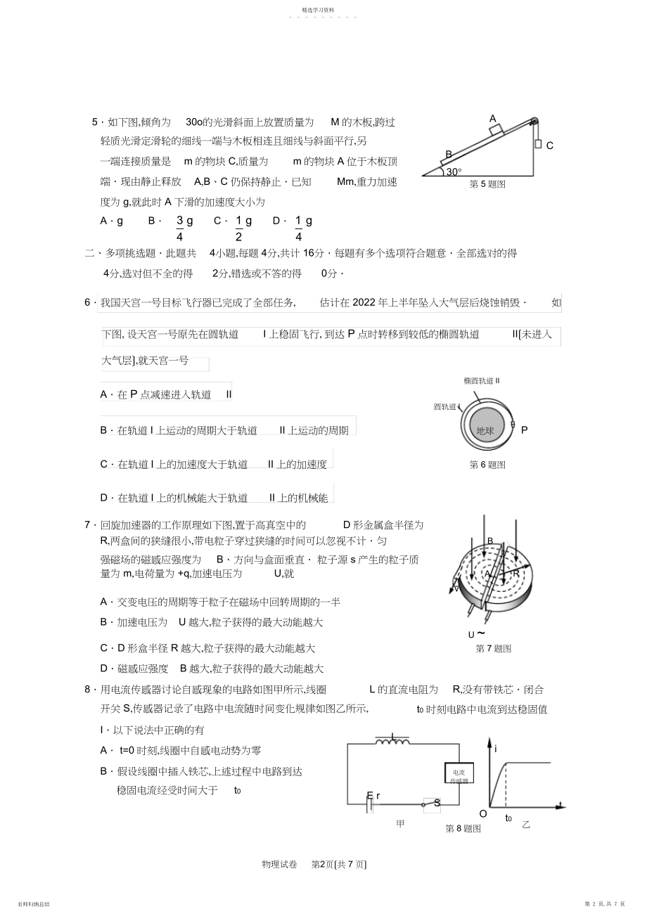 2022年江苏省南通市2018届高三物理第二次调研测试 .docx_第2页