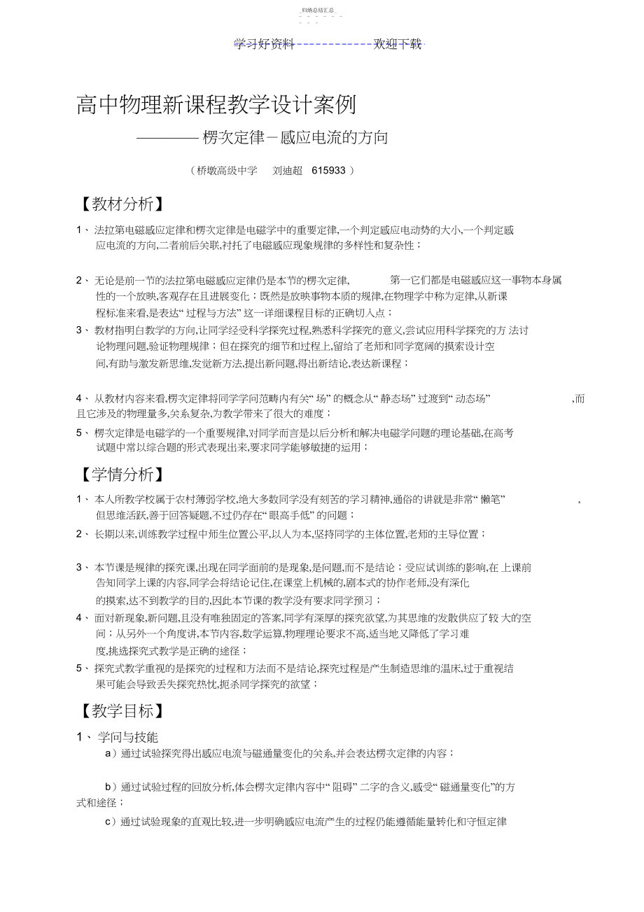 2022年高中物理新课程教学设计案例下载 .docx_第1页