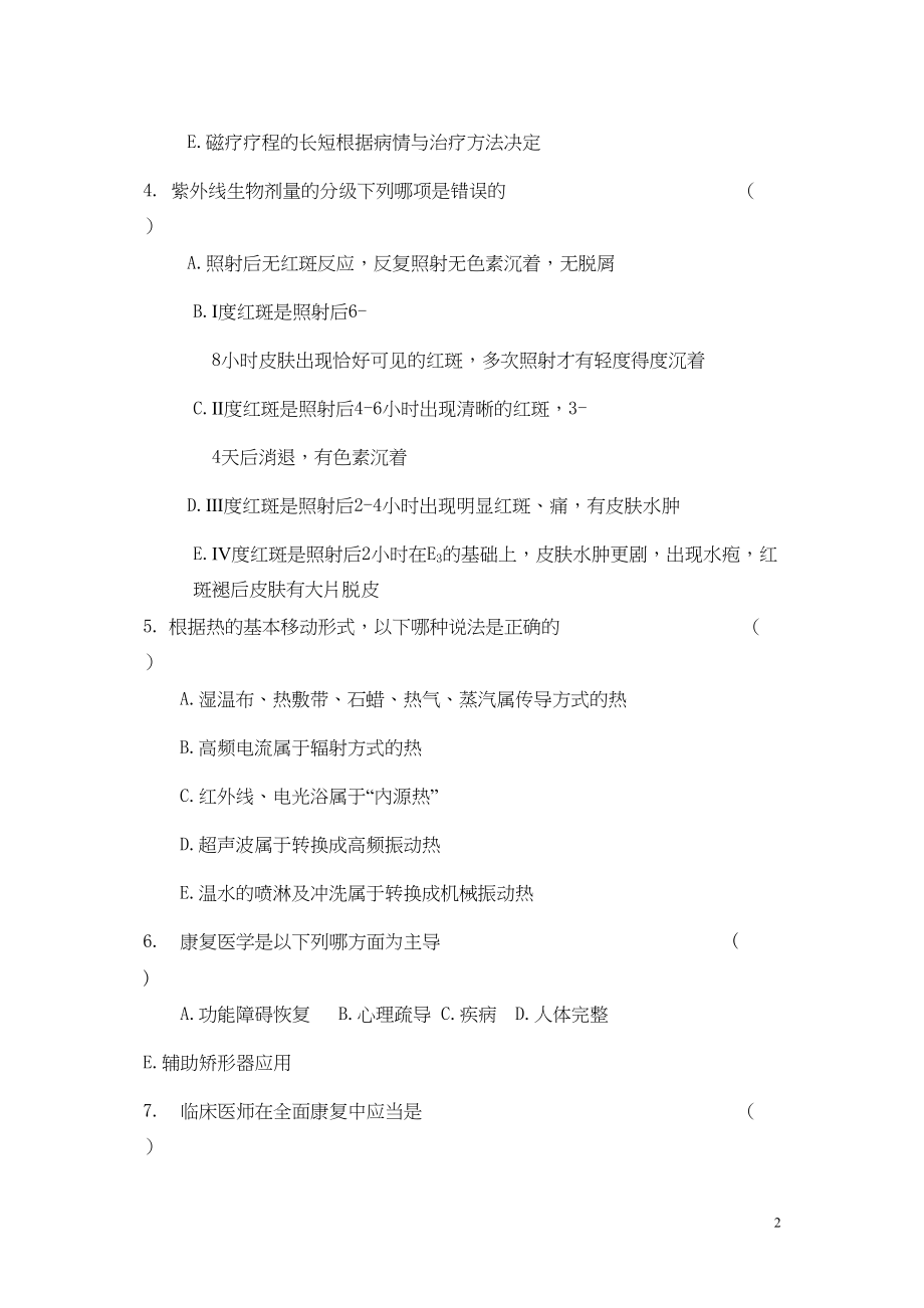 医学专题一康复科三基基础.docx_第2页