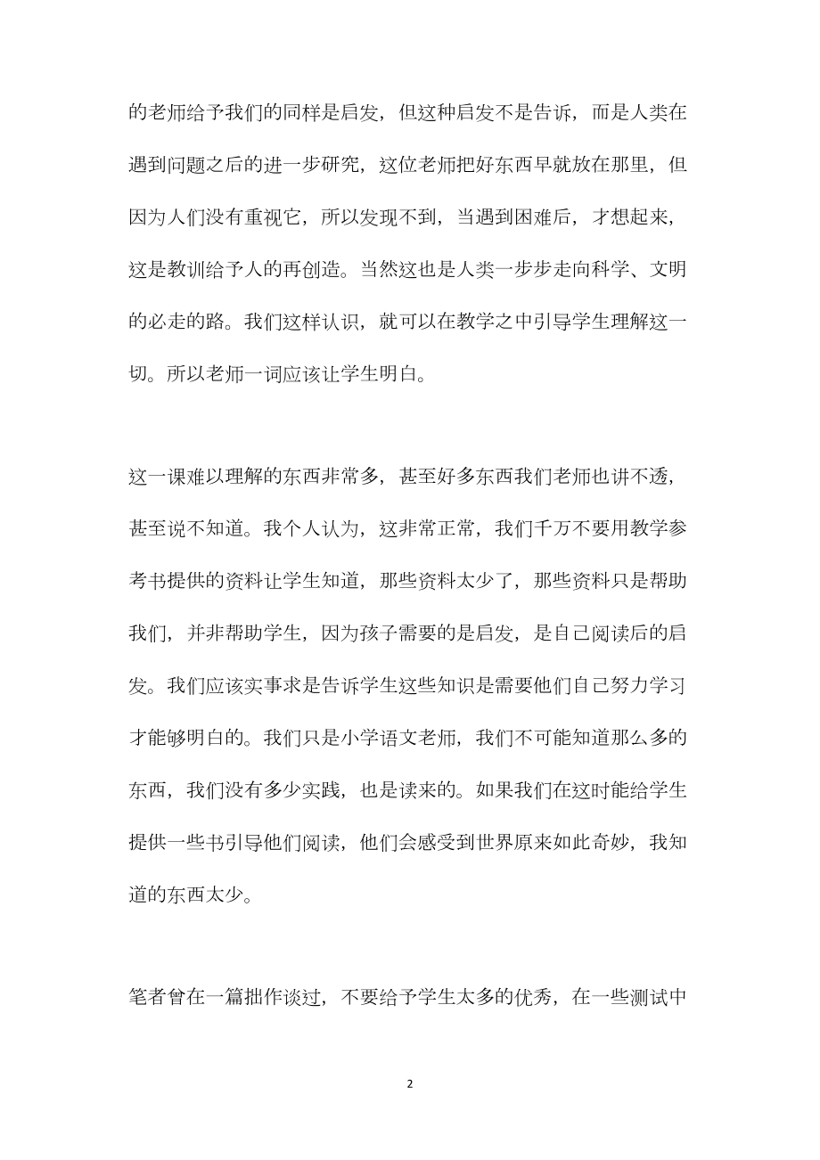 《人类的“老师”》同步练习2.docx_第2页