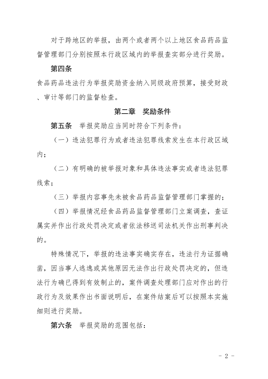 医学专题一山东食品药品违法行为举报.docx_第2页