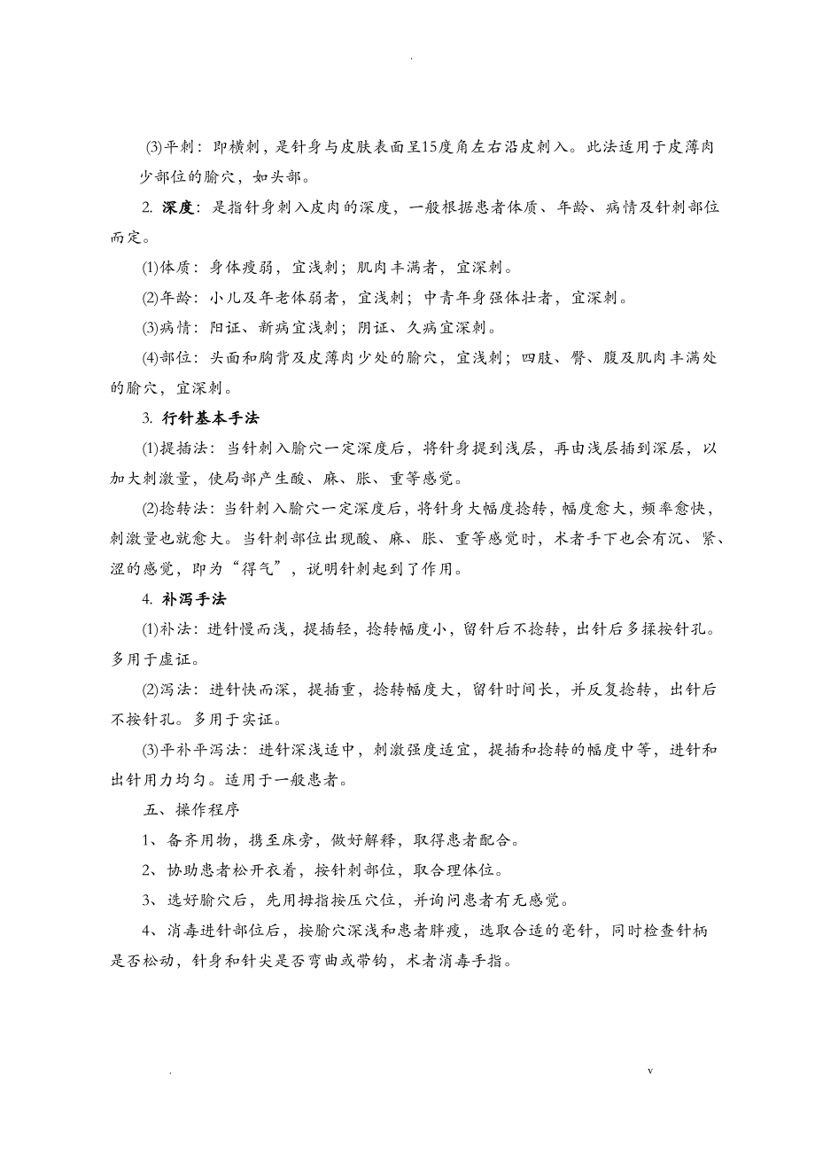 常用中医诊疗技术操作规范.pdf_第2页