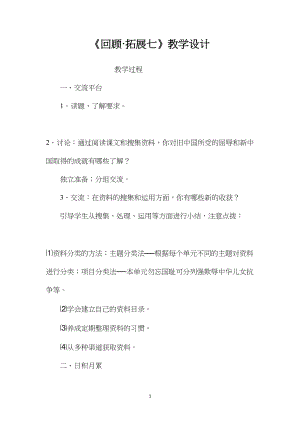 《回顾·拓展七》教学设计 (2).docx