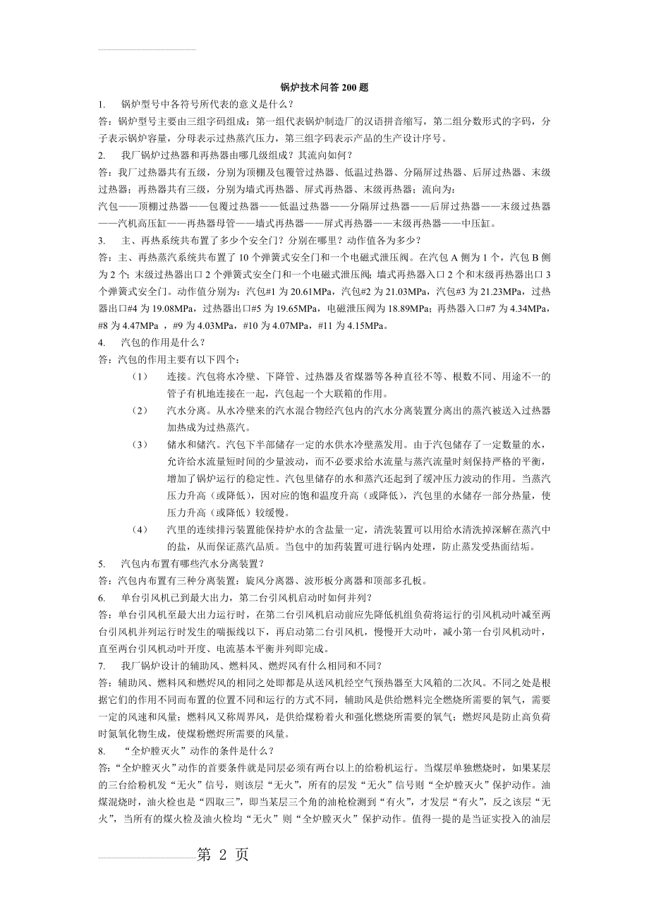 锅炉技术问答200题(35页).doc_第2页