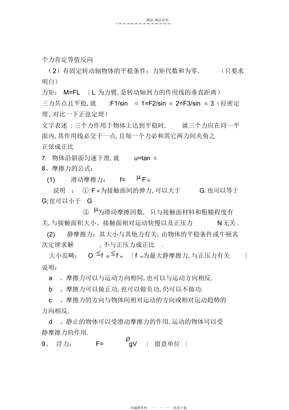 2022年高中物理知识点总结.docx_第2页