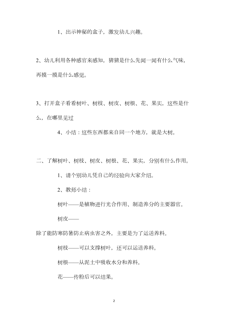 中班科学活动教案：认识大树教案.docx_第2页