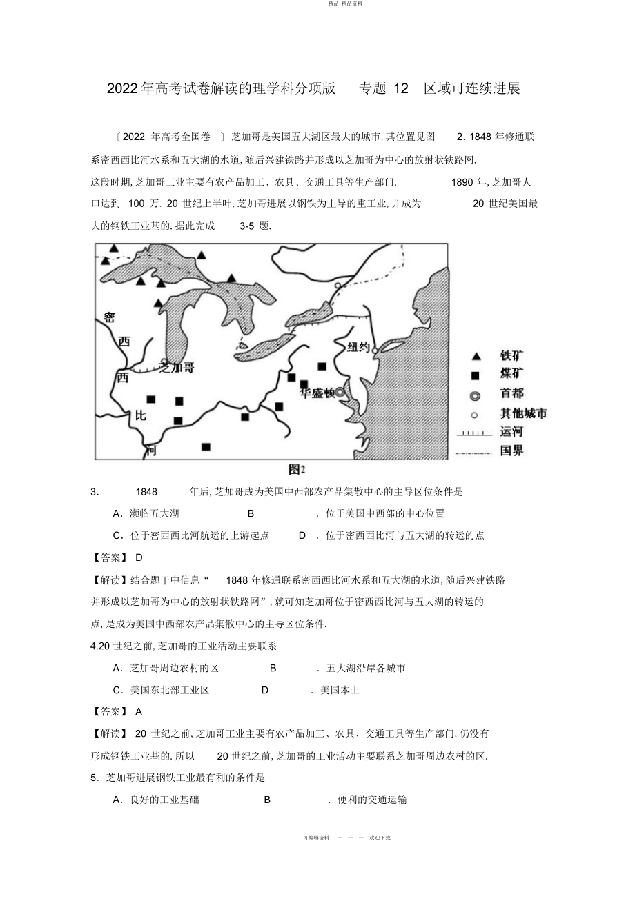 2022年高考地理试题解析分项版之专题区域可持续发展 .docx_第1页