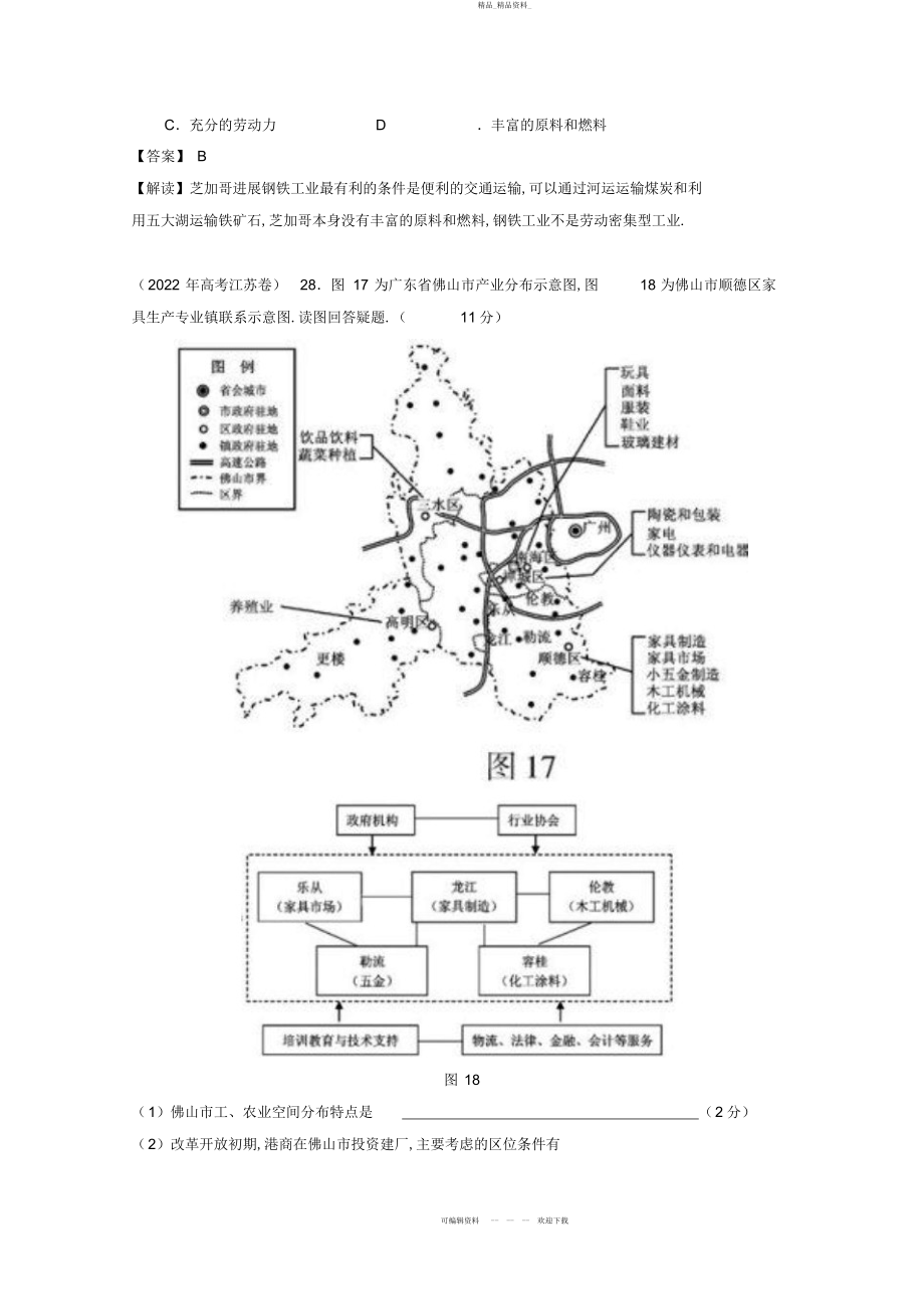 2022年高考地理试题解析分项版之专题区域可持续发展 .docx_第2页