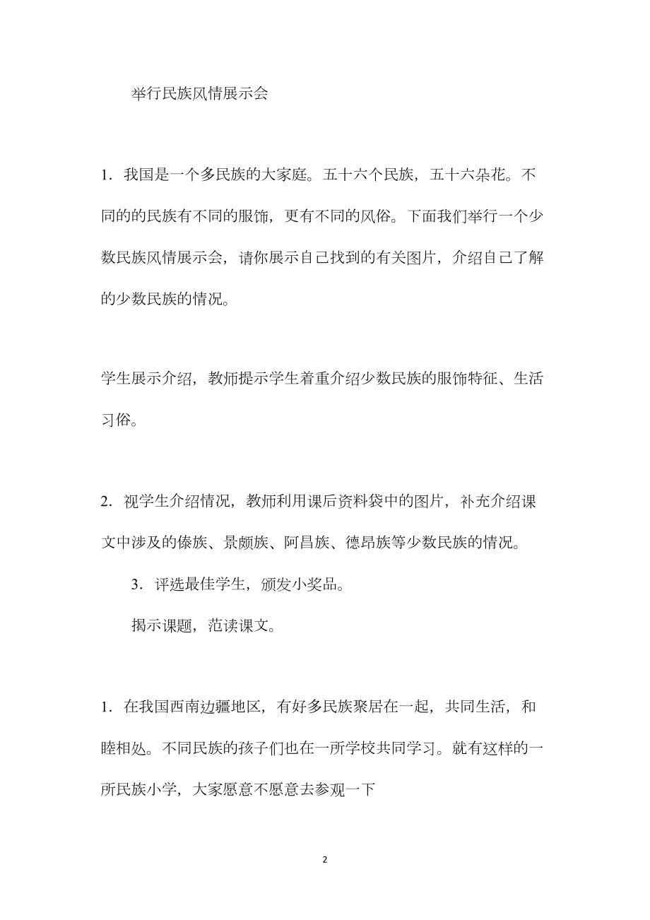 三年级语文教案——我们的民族小学教学1.docx_第2页