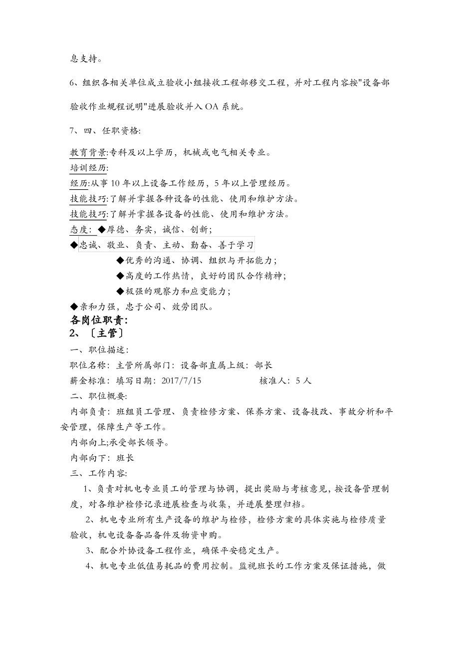 设备部各岗位职责.pdf_第2页