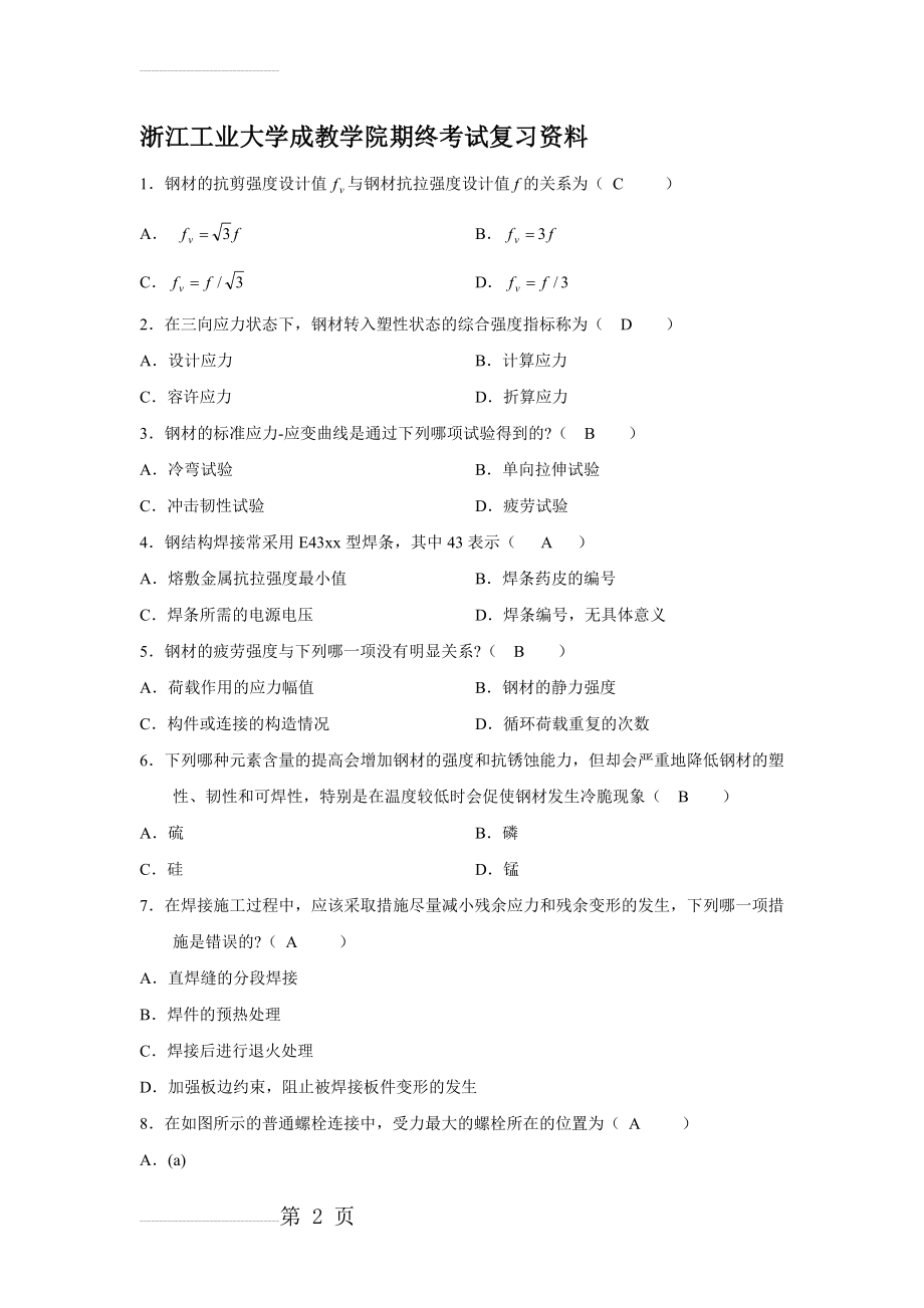 钢结构基本原理复习资料(6页).doc_第2页