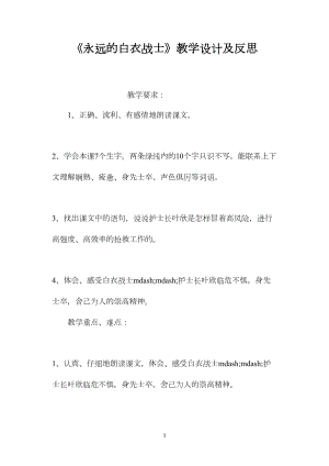 《永远的白衣战士》教学设计及反思.docx