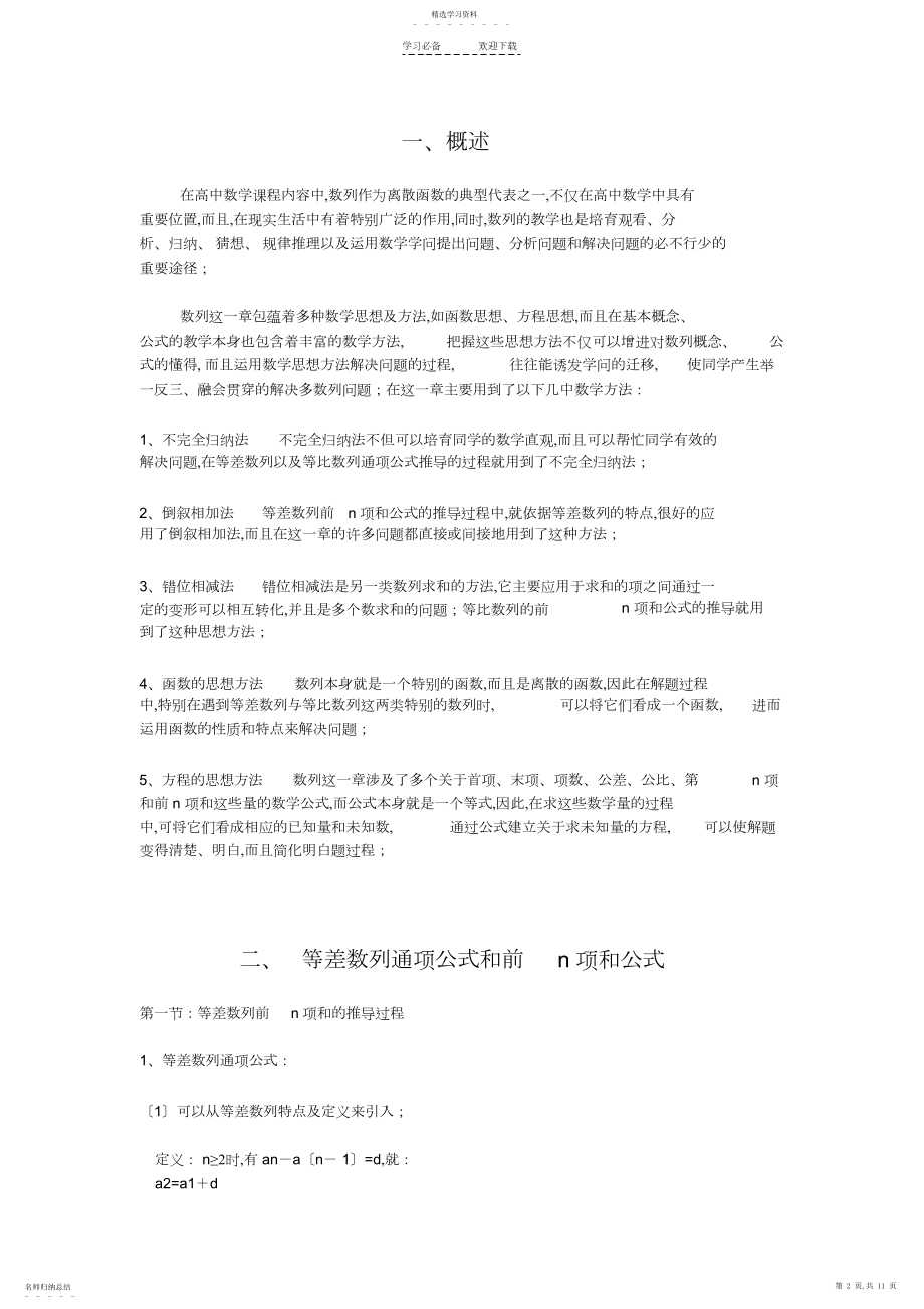 2022年根据递推公式,求数列通项公式的常用方法总结归纳 .docx_第2页