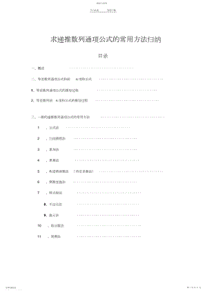 2022年根据递推公式,求数列通项公式的常用方法总结归纳 .docx