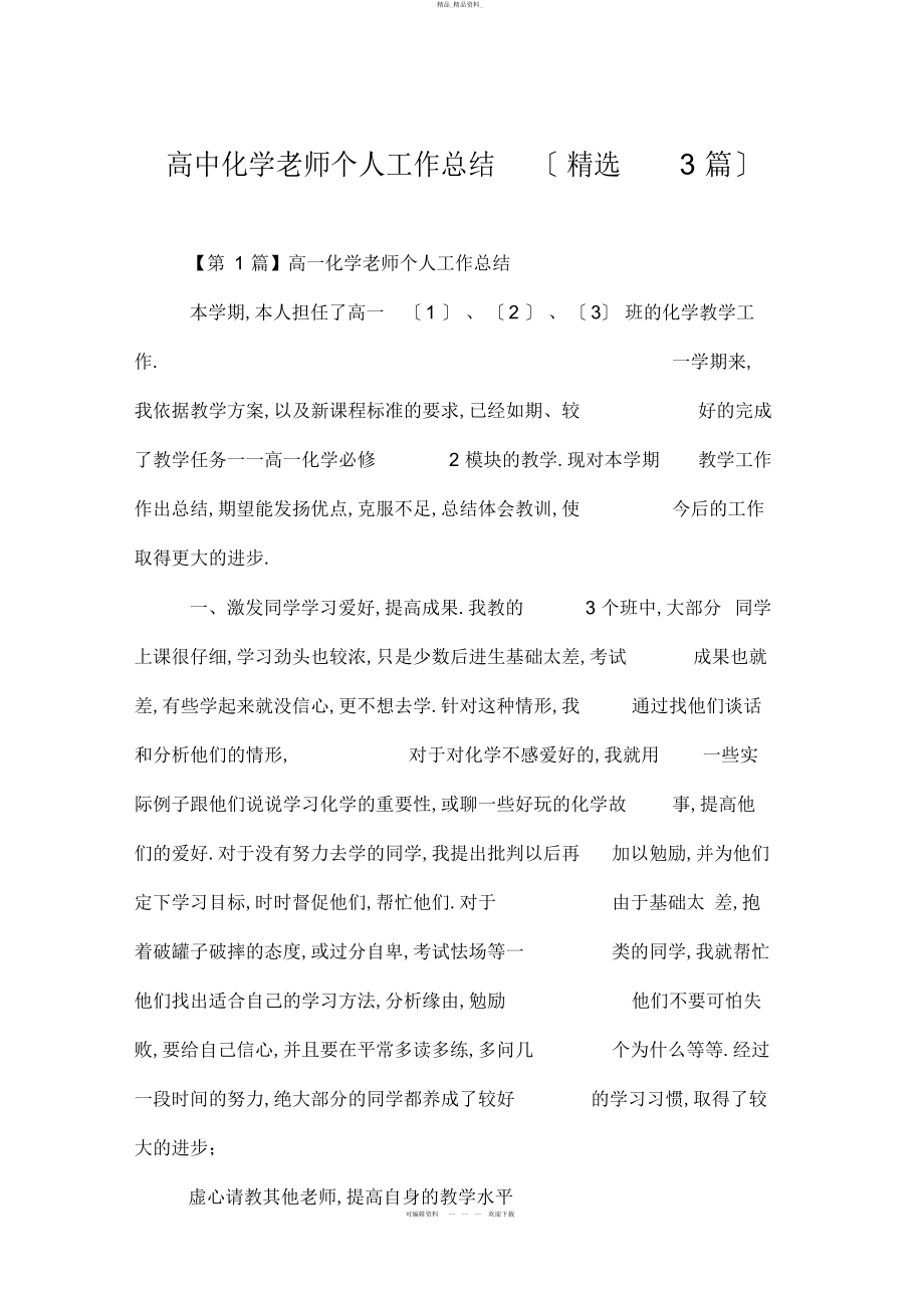 2022年高中化学教师个人工作总结.docx_第1页