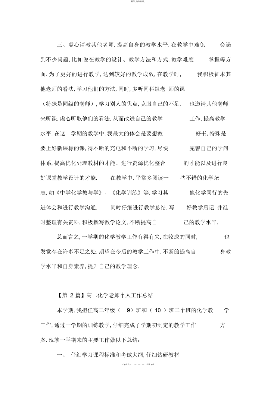 2022年高中化学教师个人工作总结.docx_第2页