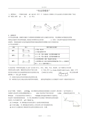 2022年高中物理传送带模型总结.docx