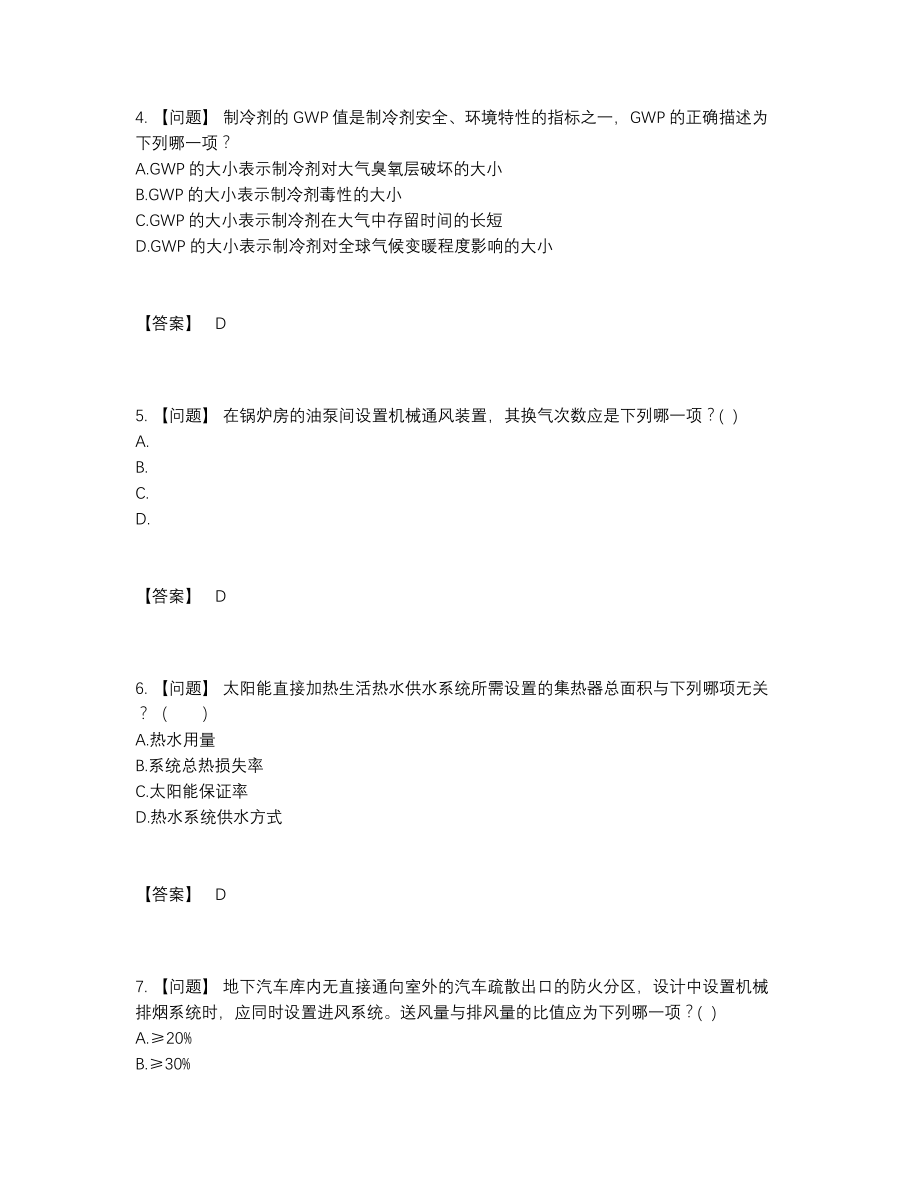 2022年中国公用设备工程师自测题型.docx_第2页