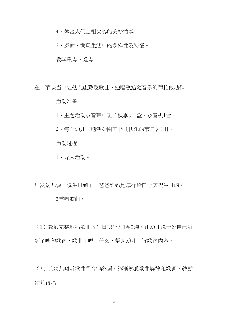 中班主题活动教案：快乐的节日教案(附教学反思).docx_第2页