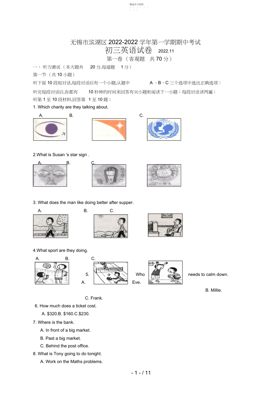 2022年江苏省无锡市滨湖区届九级上学期期中考试英语试题 .docx_第1页