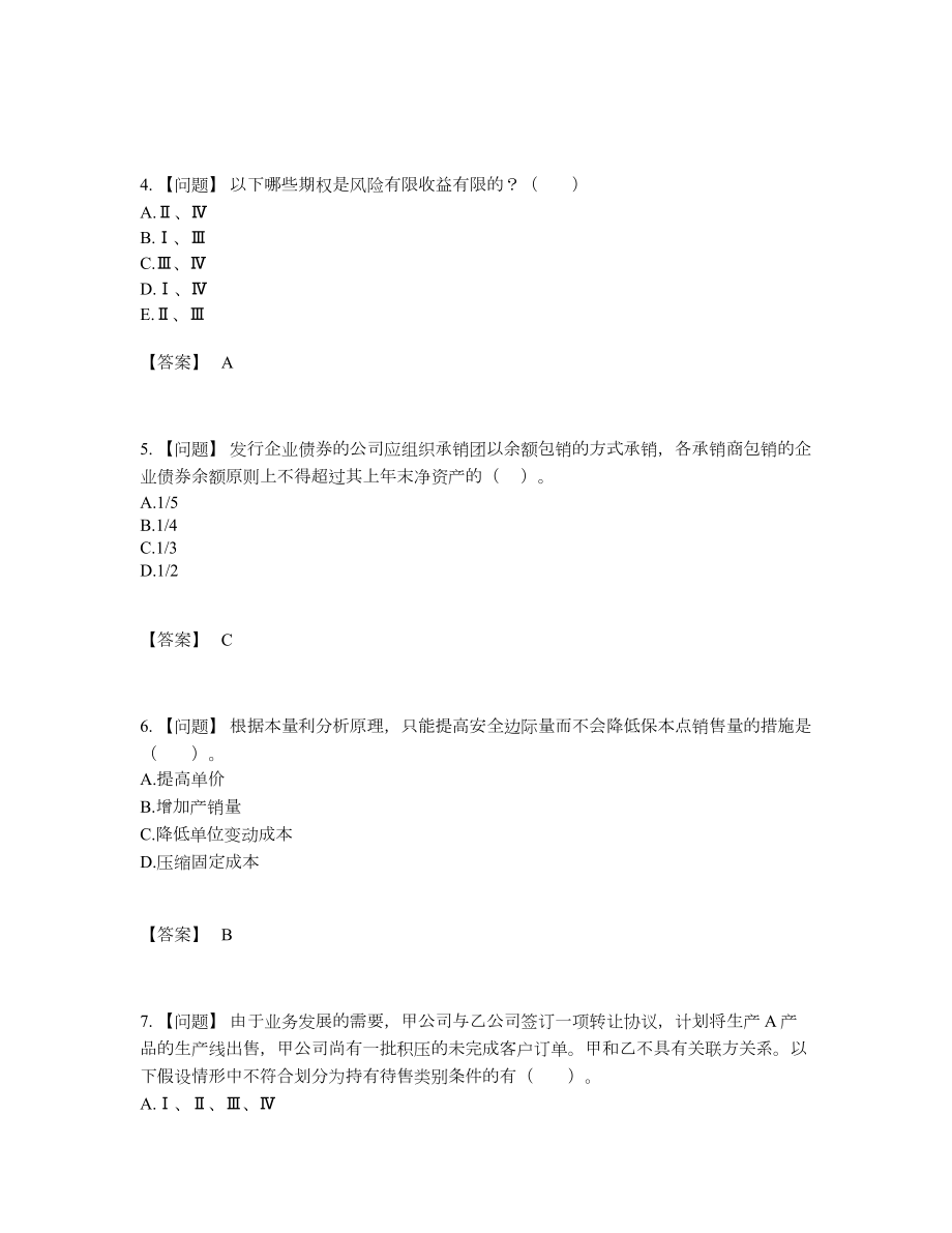 2022年中国投资银行业务保荐代表人模考测试题36.docx_第2页